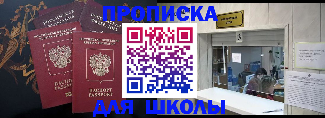прописка для школы в Угличе